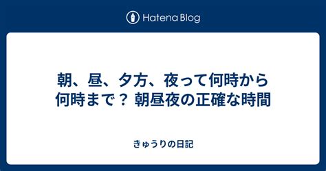 朝1時|何時から何時まで？【早朝・朝・昼・日中・夕方・夜。